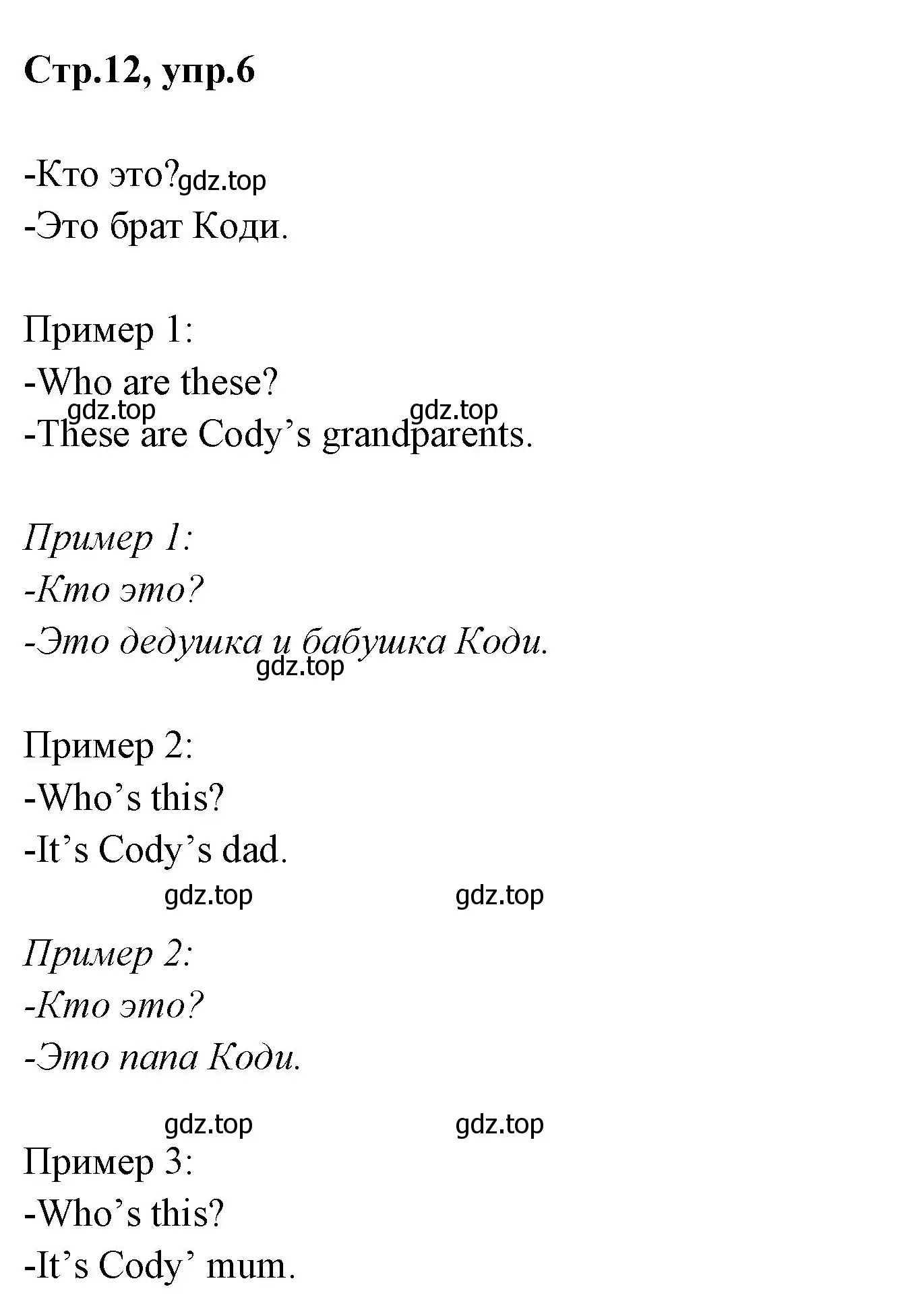 Решение номер 6 (страница 12) гдз по английскому языку 3 класс Вербицкая, Эббс, учебник 1 часть