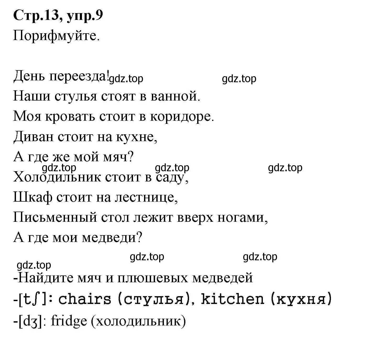 Решение номер 9 (страница 13) гдз по английскому языку 3 класс Вербицкая, Эббс, учебник 1 часть