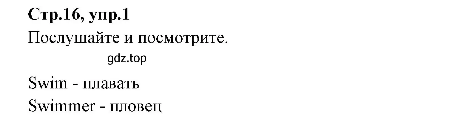 Решение номер 1 (страница 16) гдз по английскому языку 3 класс Вербицкая, Эббс, учебник 1 часть