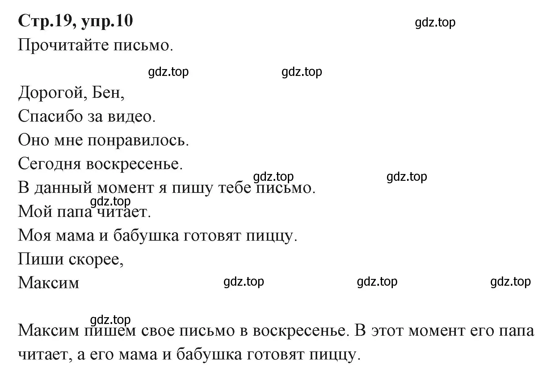 Решение номер 10 (страница 19) гдз по английскому языку 3 класс Вербицкая, Эббс, учебник 1 часть