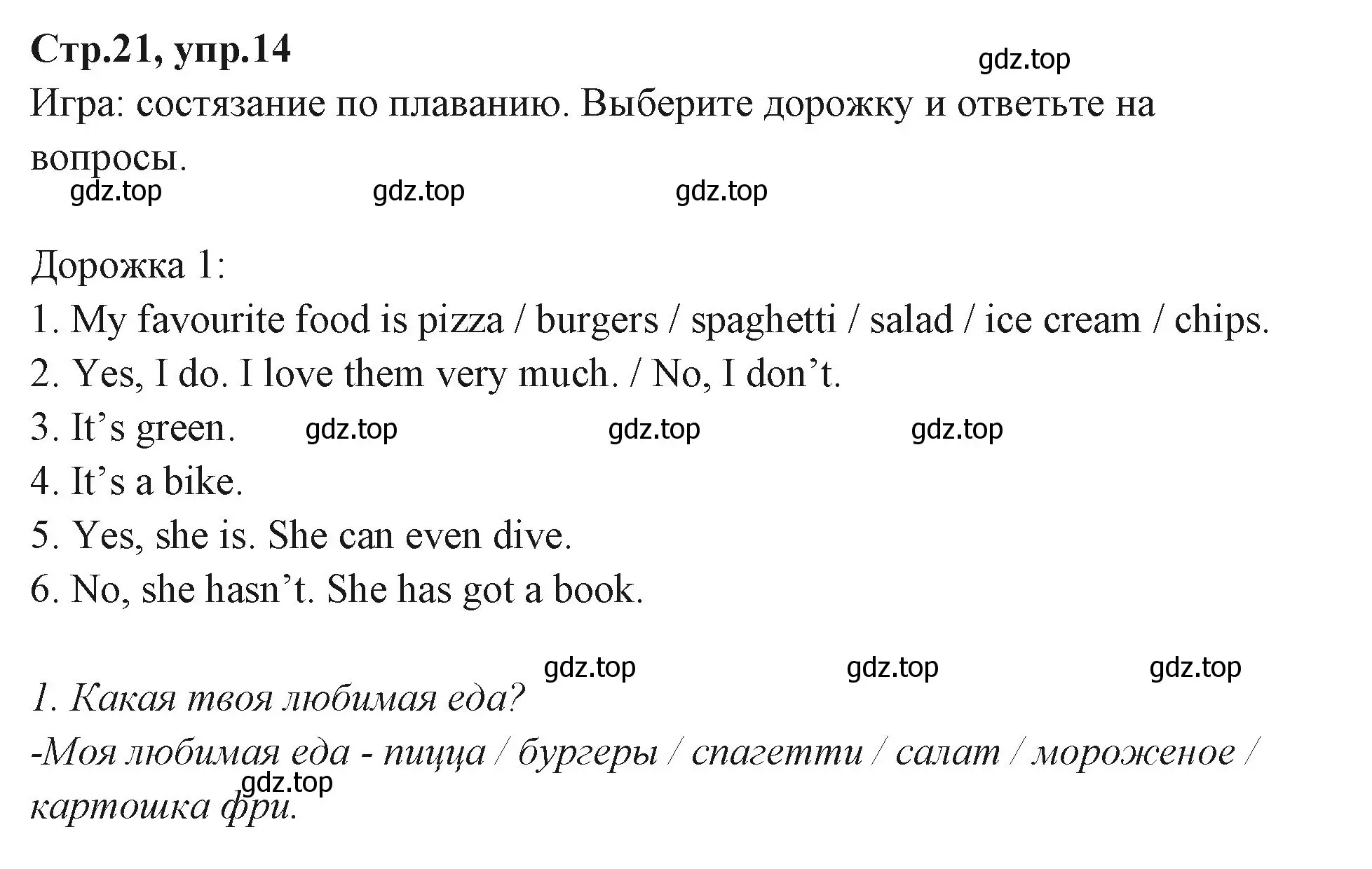 Решение номер 14 (страница 21) гдз по английскому языку 3 класс Вербицкая, Эббс, учебник 1 часть