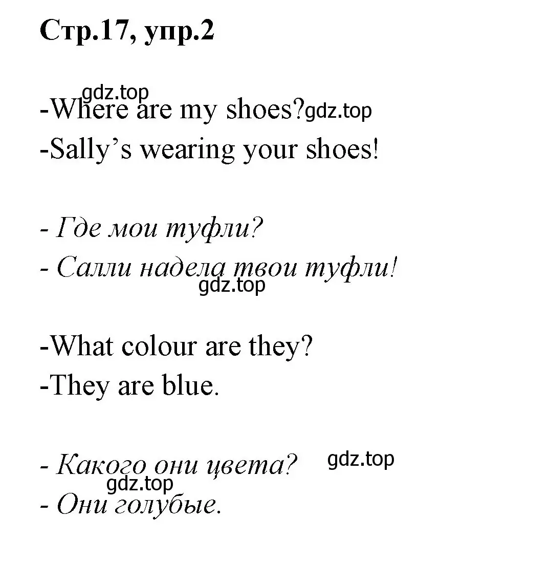 Решение номер 2 (страница 17) гдз по английскому языку 3 класс Вербицкая, Эббс, учебник 1 часть