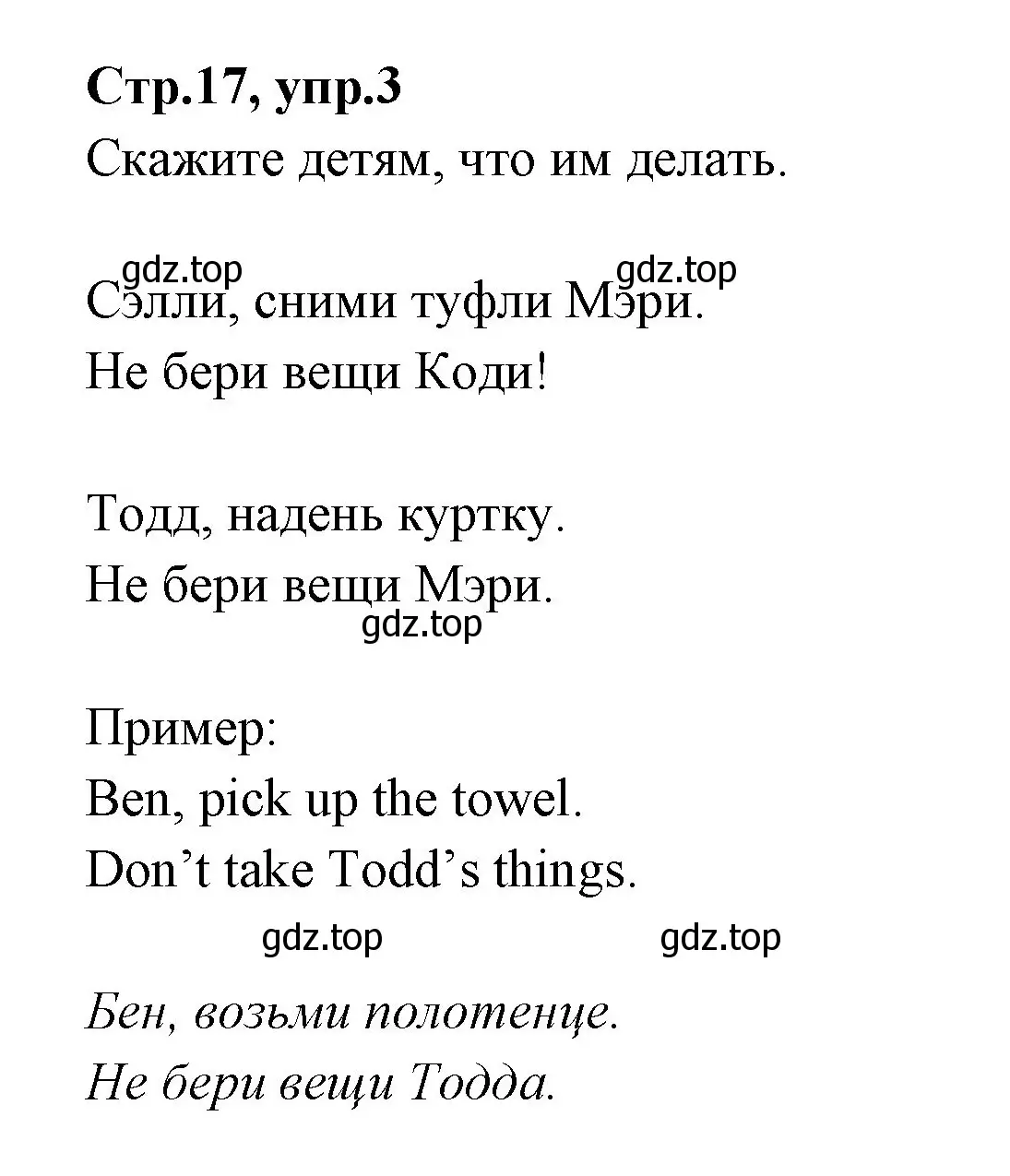 Решение номер 3 (страница 17) гдз по английскому языку 3 класс Вербицкая, Эббс, учебник 1 часть