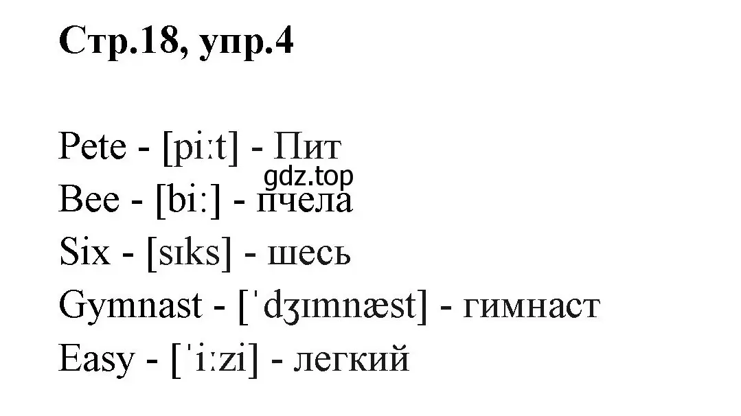 Решение номер 4 (страница 18) гдз по английскому языку 3 класс Вербицкая, Эббс, учебник 1 часть