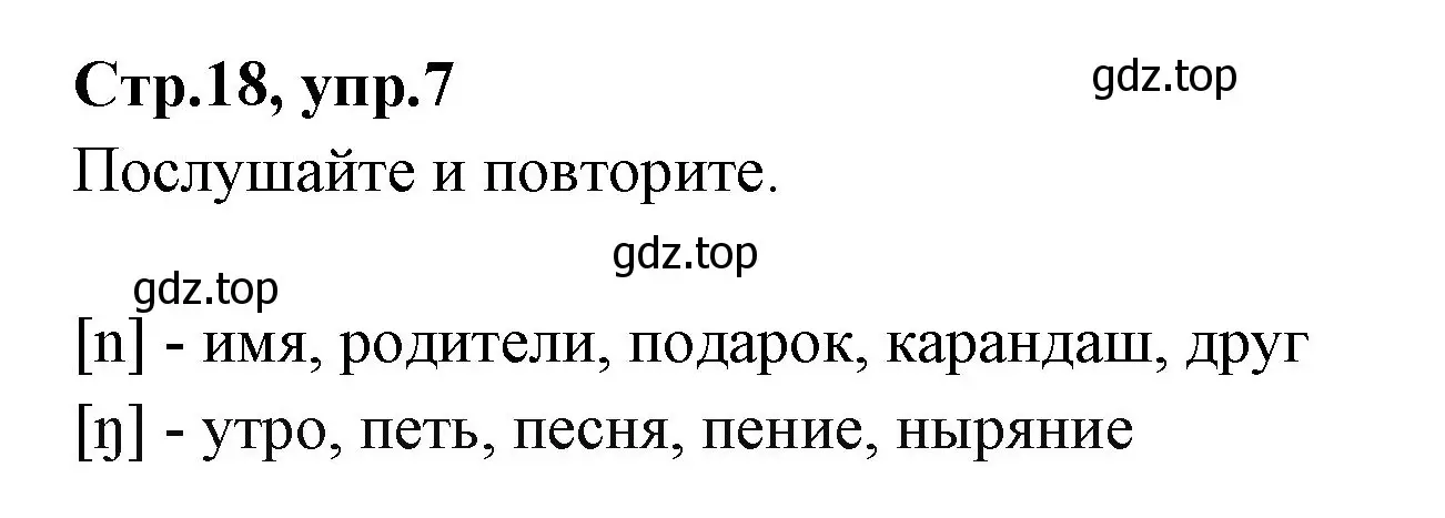 Решение номер 7 (страница 18) гдз по английскому языку 3 класс Вербицкая, Эббс, учебник 1 часть