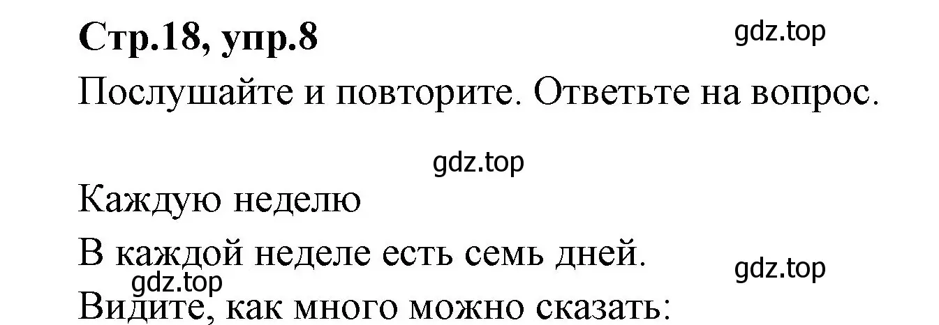 Решение номер 8 (страница 18) гдз по английскому языку 3 класс Вербицкая, Эббс, учебник 1 часть