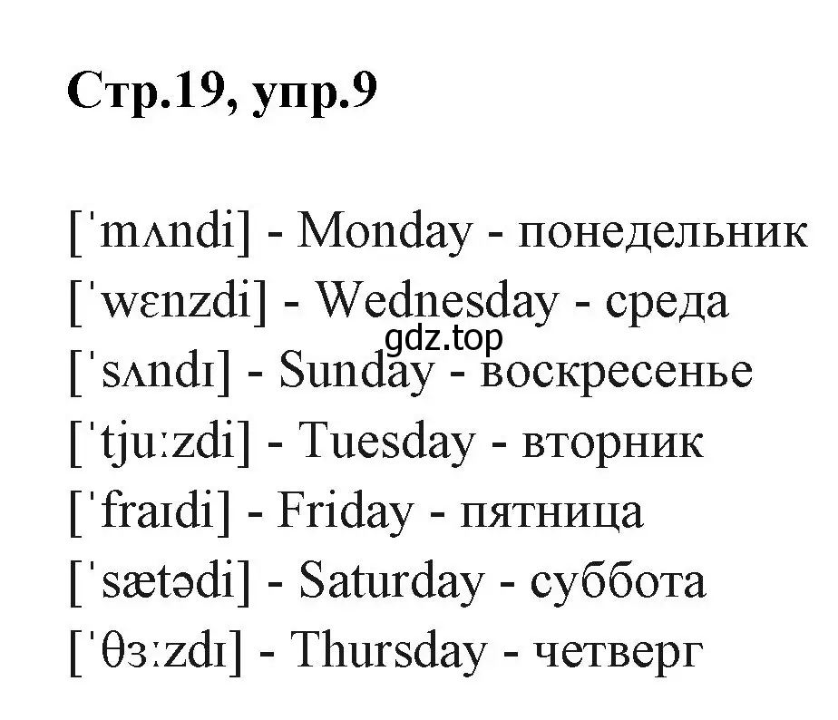 Решение номер 9 (страница 19) гдз по английскому языку 3 класс Вербицкая, Эббс, учебник 1 часть