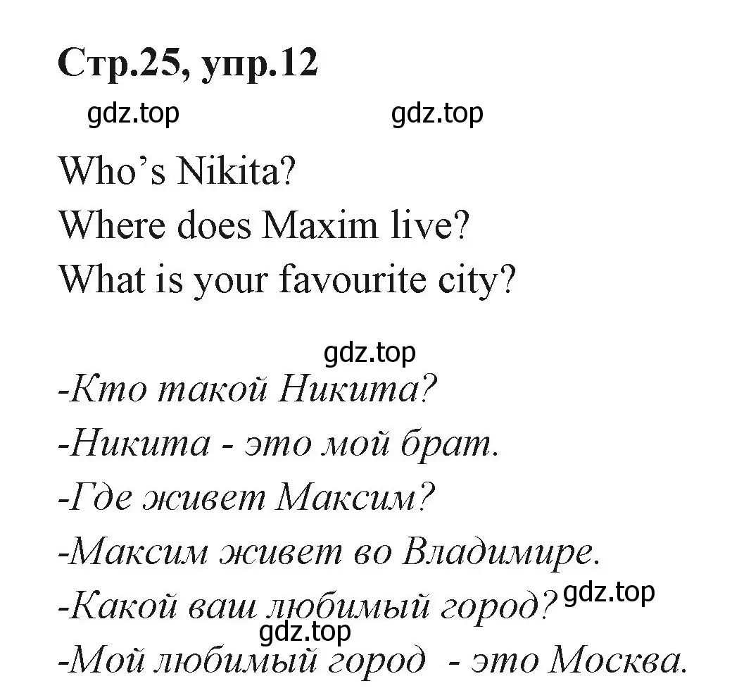 Решение номер 12 (страница 25) гдз по английскому языку 3 класс Вербицкая, Эббс, учебник 1 часть