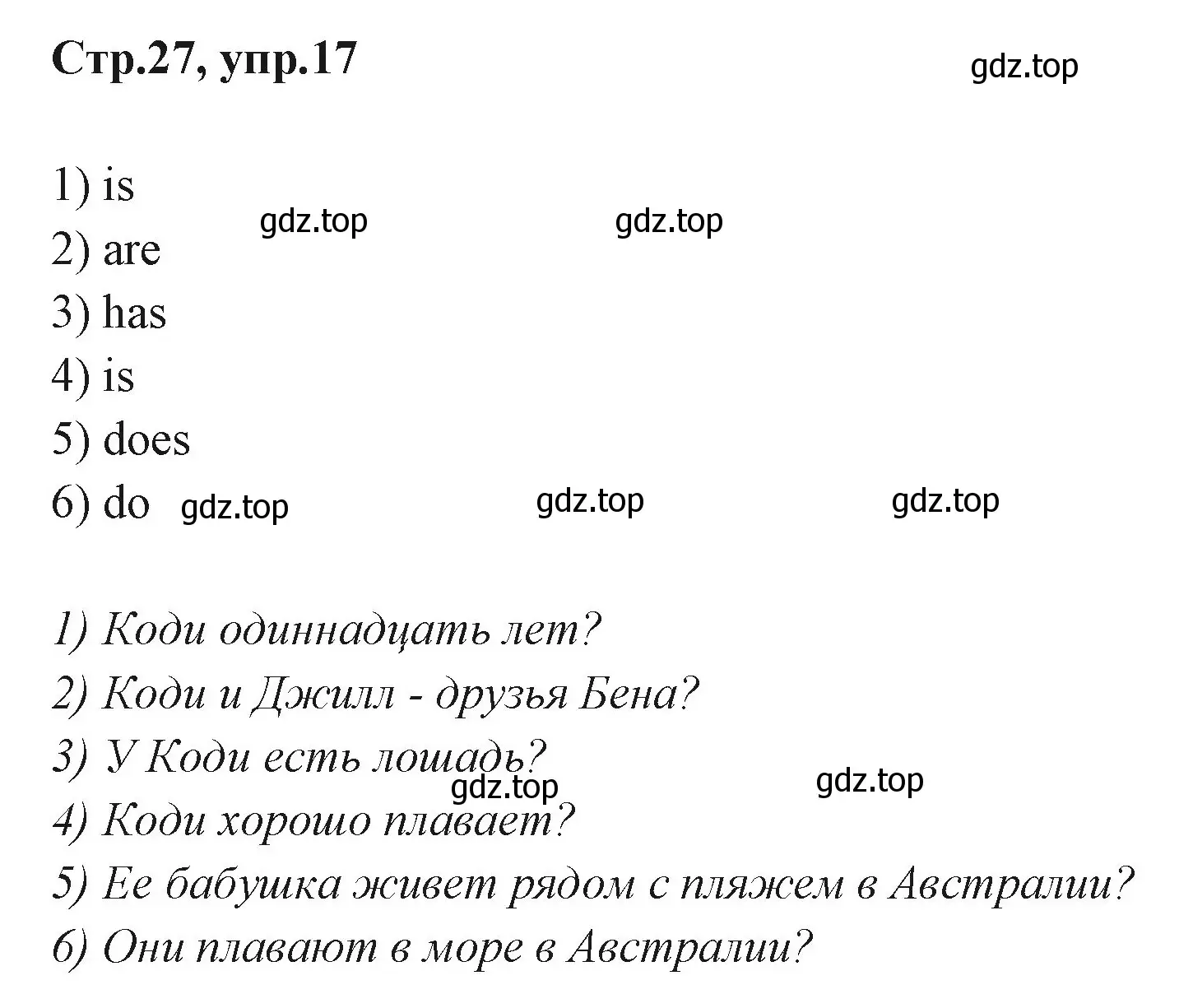 Решение номер 17 (страница 27) гдз по английскому языку 3 класс Вербицкая, Эббс, учебник 1 часть