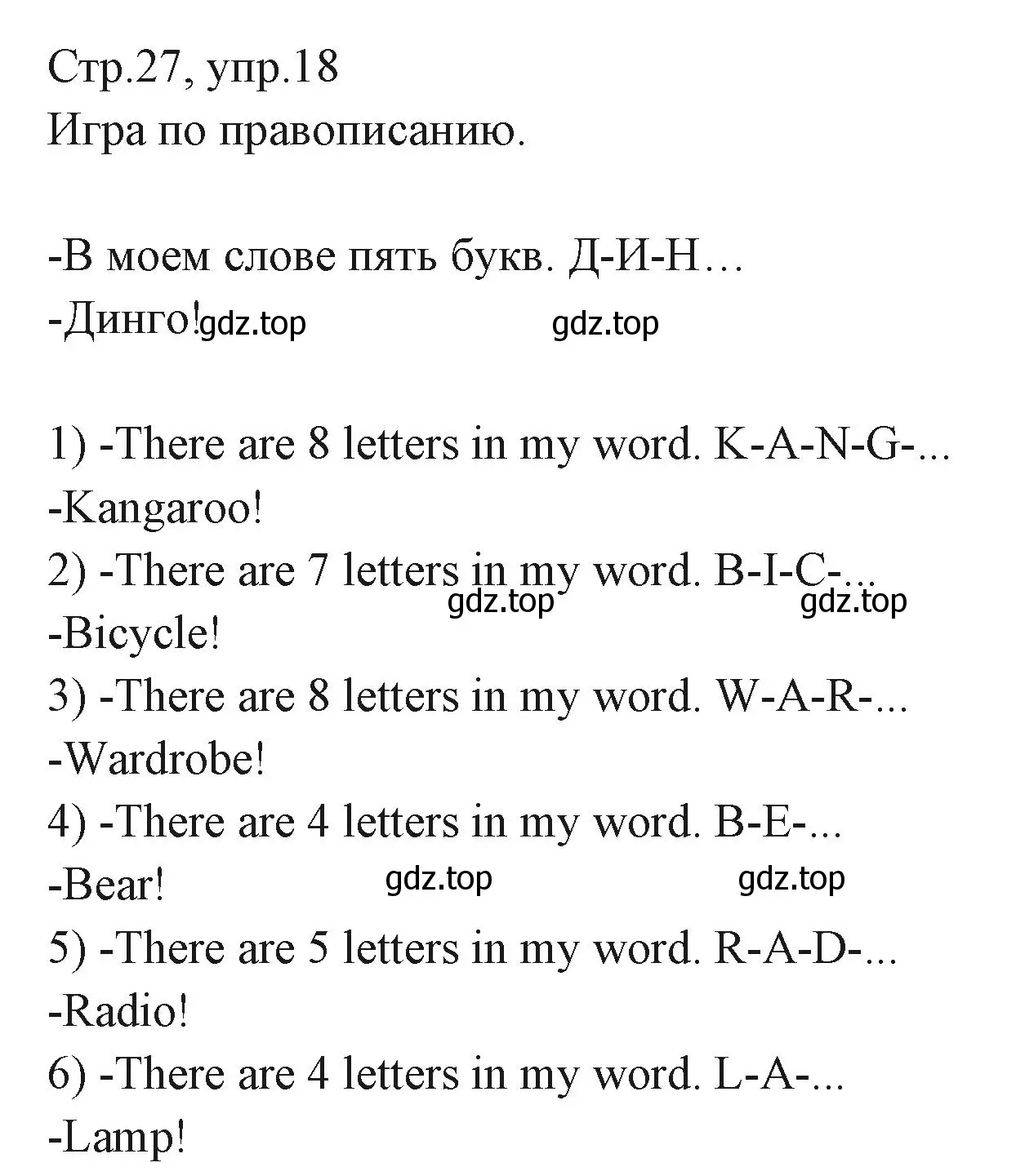 Решение номер 18 (страница 27) гдз по английскому языку 3 класс Вербицкая, Эббс, учебник 1 часть