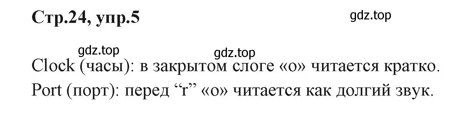 Решение номер 5 (страница 24) гдз по английскому языку 3 класс Вербицкая, Эббс, учебник 1 часть