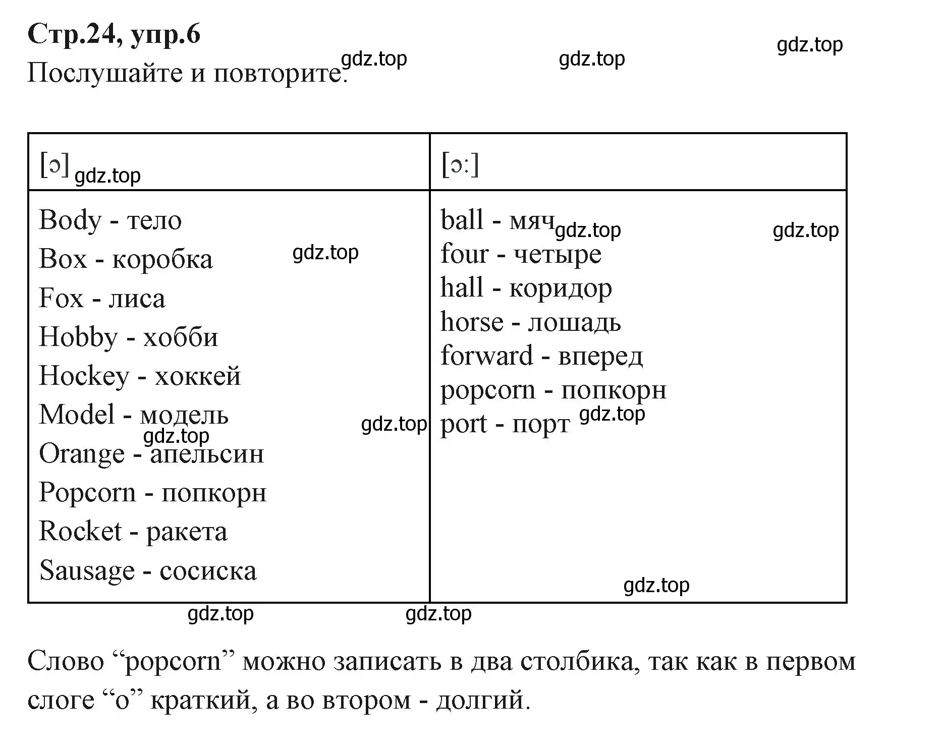 Решение номер 6 (страница 24) гдз по английскому языку 3 класс Вербицкая, Эббс, учебник 1 часть