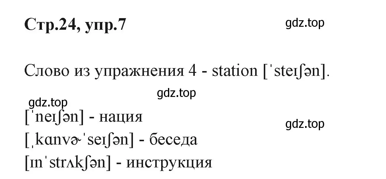 Решение номер 7 (страница 24) гдз по английскому языку 3 класс Вербицкая, Эббс, учебник 1 часть