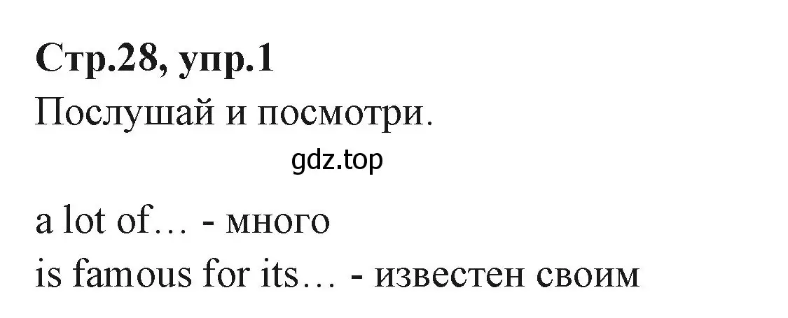 Решение номер 1 (страница 28) гдз по английскому языку 3 класс Вербицкая, Эббс, учебник 1 часть