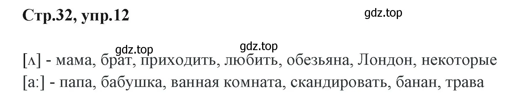 Решение номер 12 (страница 32) гдз по английскому языку 3 класс Вербицкая, Эббс, учебник 1 часть