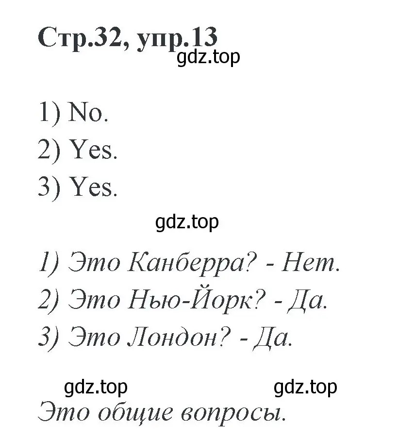 Решение номер 13 (страница 32) гдз по английскому языку 3 класс Вербицкая, Эббс, учебник 1 часть