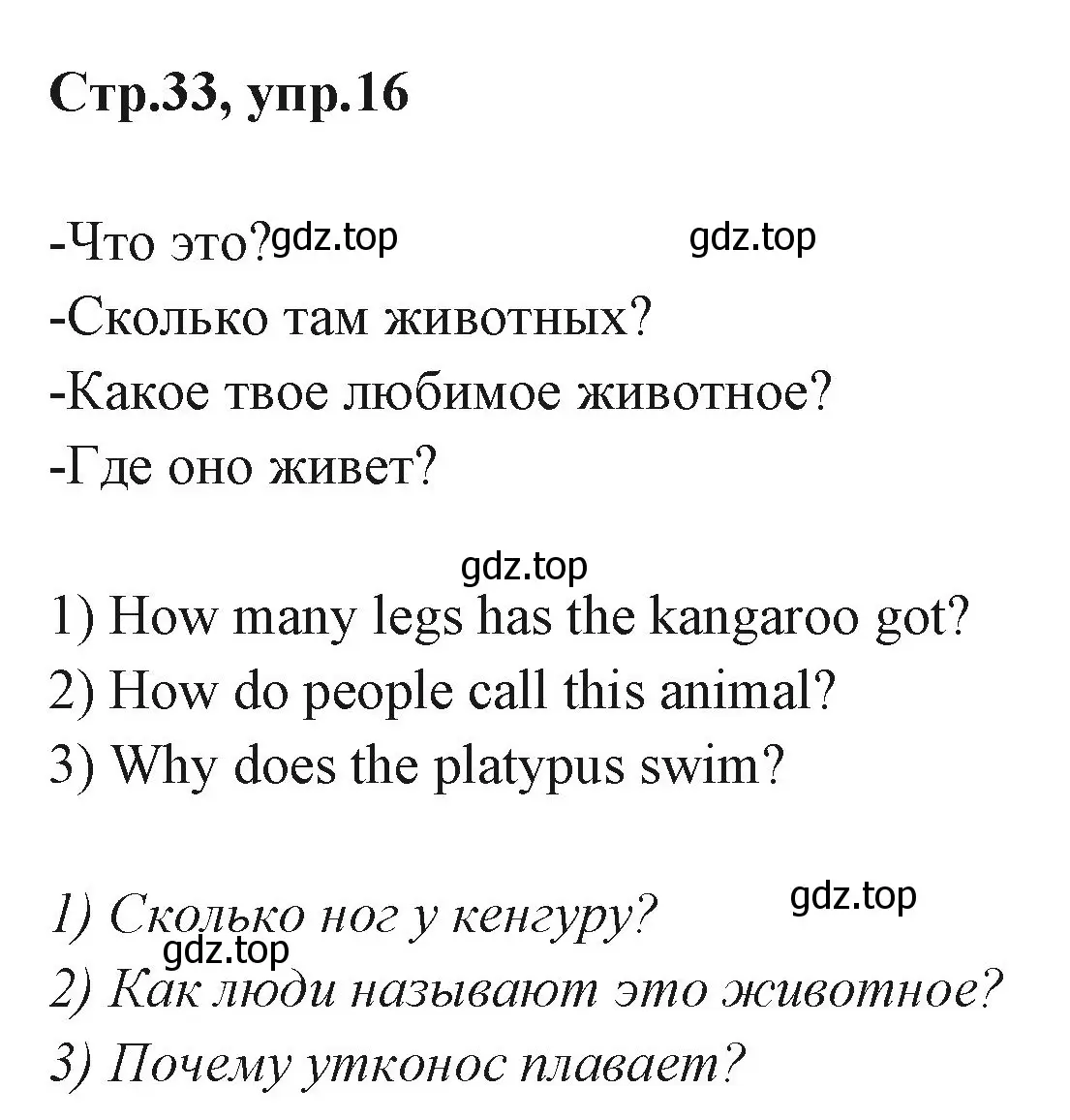 Решение номер 16 (страница 33) гдз по английскому языку 3 класс Вербицкая, Эббс, учебник 1 часть