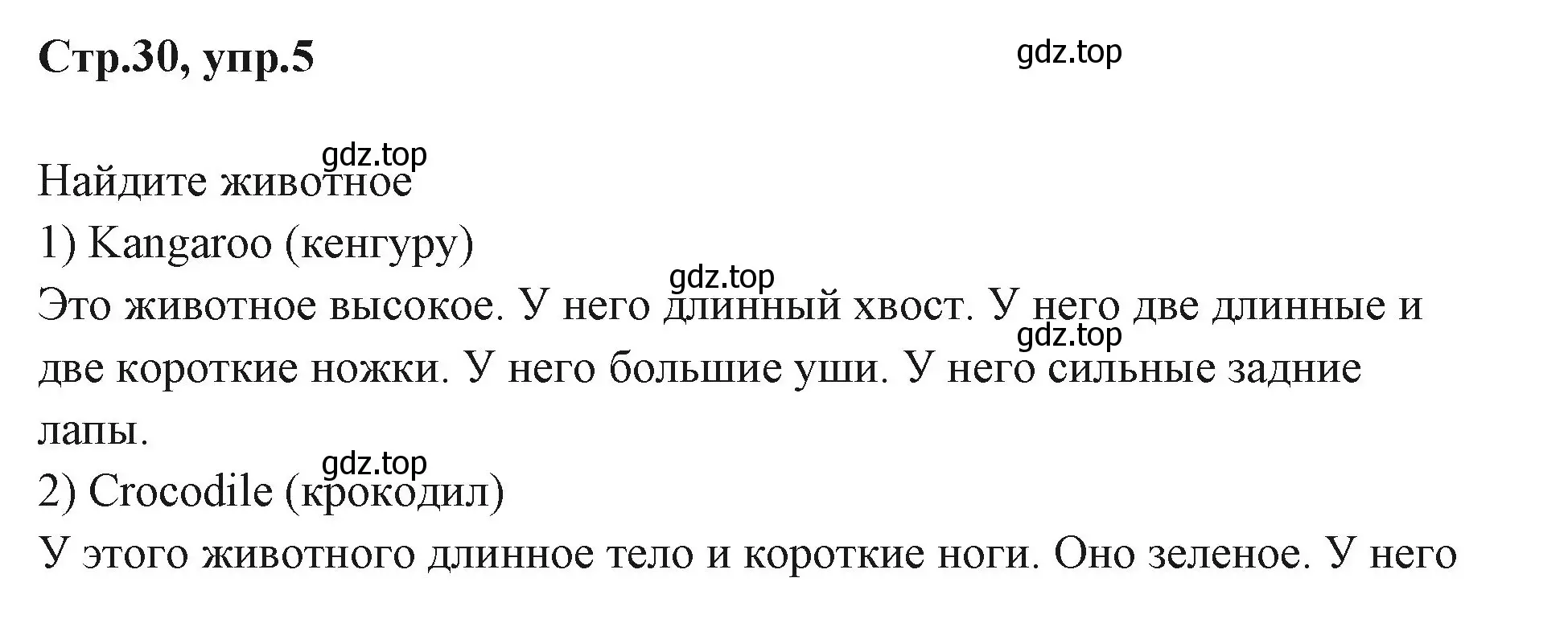 Решение номер 5 (страница 30) гдз по английскому языку 3 класс Вербицкая, Эббс, учебник 1 часть