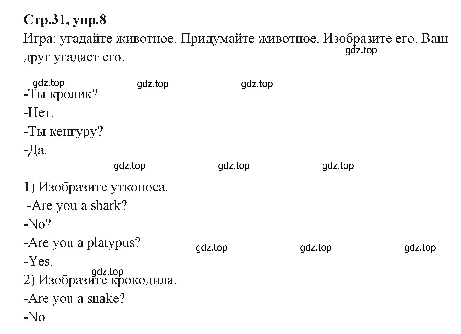 Решение номер 8 (страница 31) гдз по английскому языку 3 класс Вербицкая, Эббс, учебник 1 часть