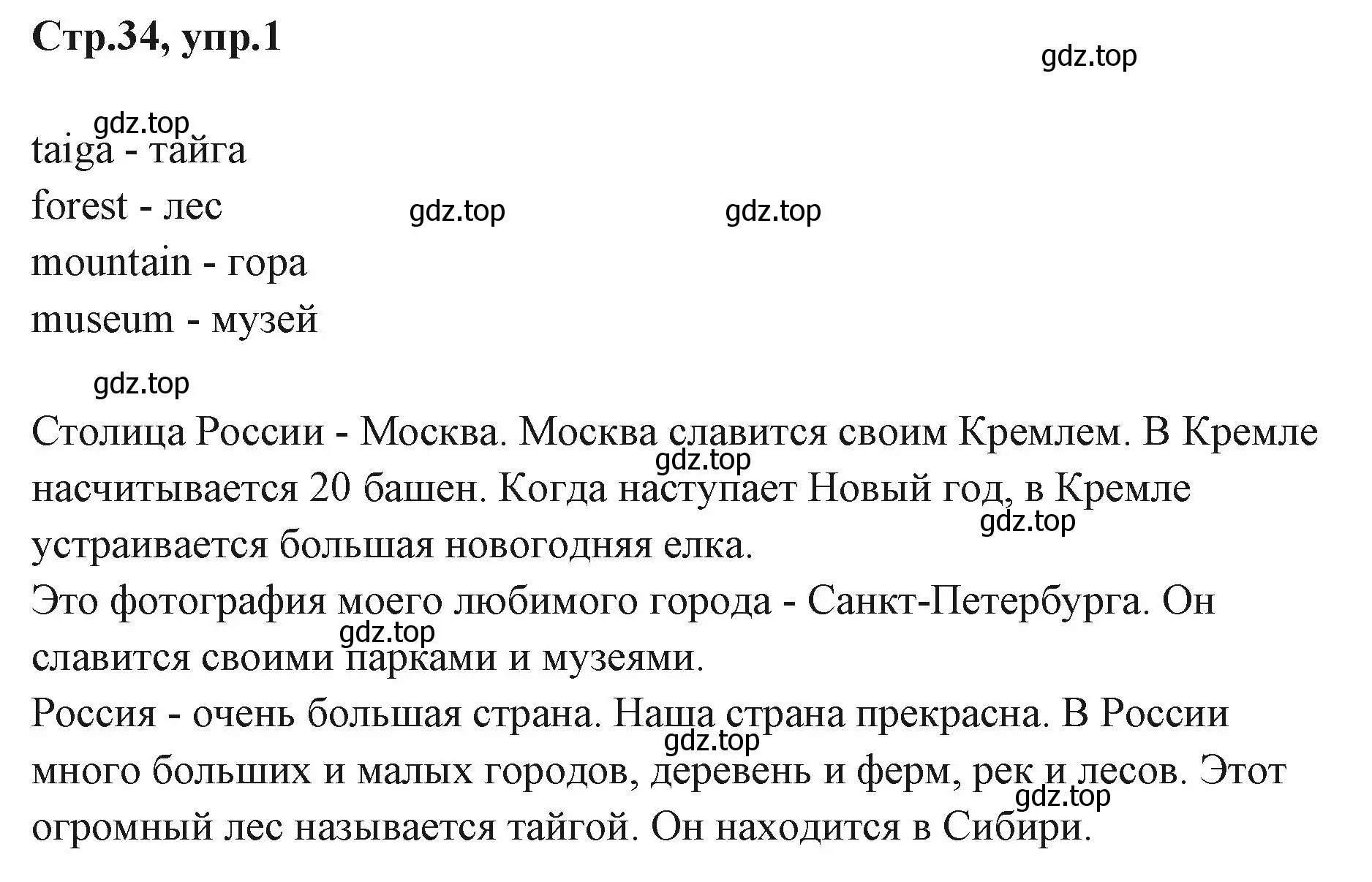 Решение номер 1 (страница 34) гдз по английскому языку 3 класс Вербицкая, Эббс, учебник 1 часть