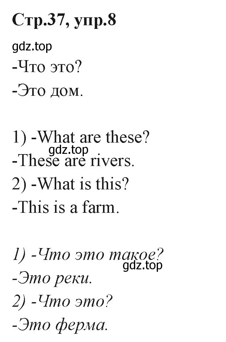 Решение номер 8 (страница 37) гдз по английскому языку 3 класс Вербицкая, Эббс, учебник 1 часть