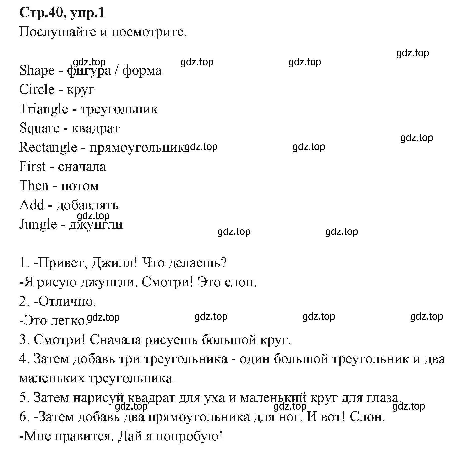 Решение номер 1 (страница 40) гдз по английскому языку 3 класс Вербицкая, Эббс, учебник 1 часть