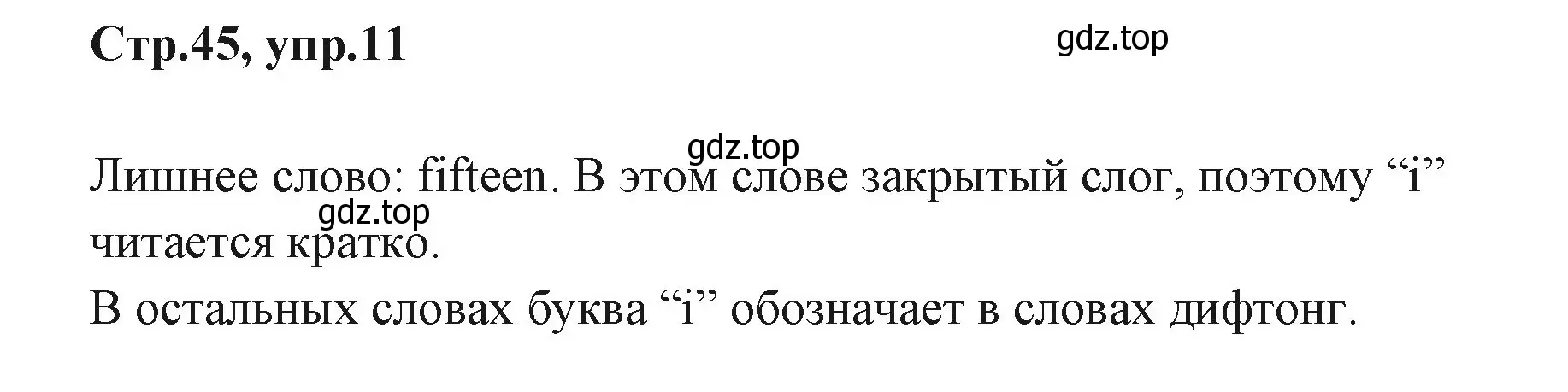 Решение номер 11 (страница 45) гдз по английскому языку 3 класс Вербицкая, Эббс, учебник 1 часть