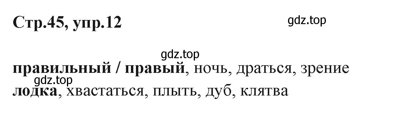 Решение номер 12 (страница 45) гдз по английскому языку 3 класс Вербицкая, Эббс, учебник 1 часть