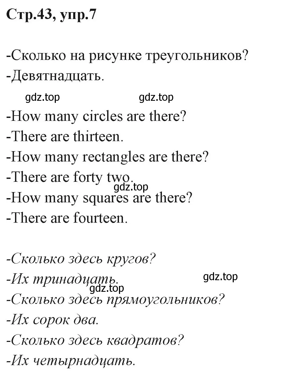 Решение номер 7 (страница 43) гдз по английскому языку 3 класс Вербицкая, Эббс, учебник 1 часть