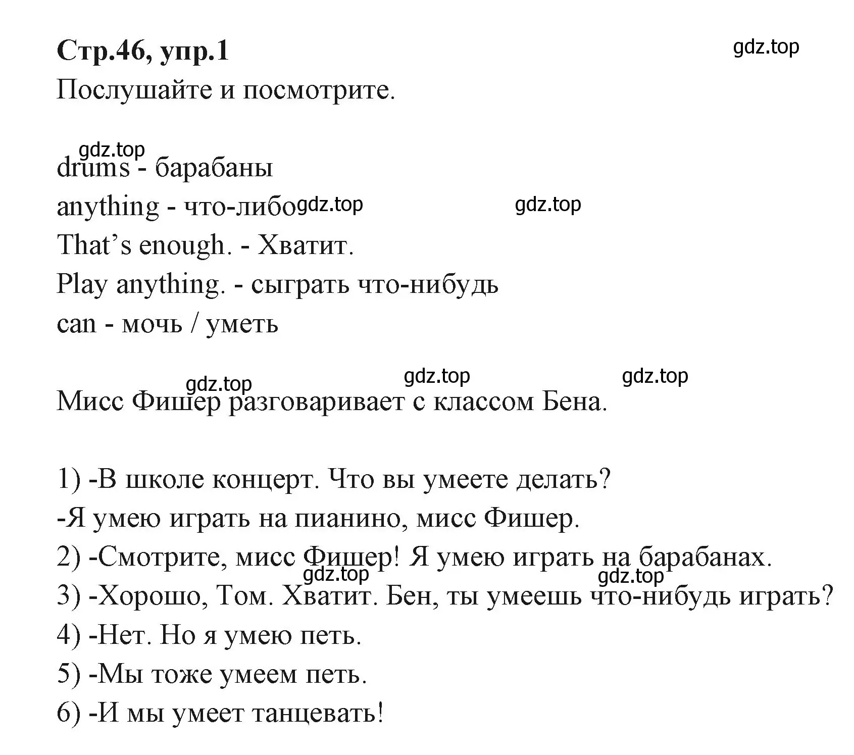 Решение номер 1 (страница 46) гдз по английскому языку 3 класс Вербицкая, Эббс, учебник 1 часть