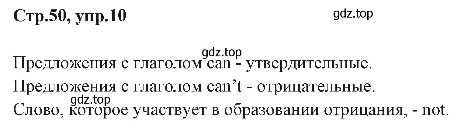 Решение номер 10 (страница 50) гдз по английскому языку 3 класс Вербицкая, Эббс, учебник 1 часть