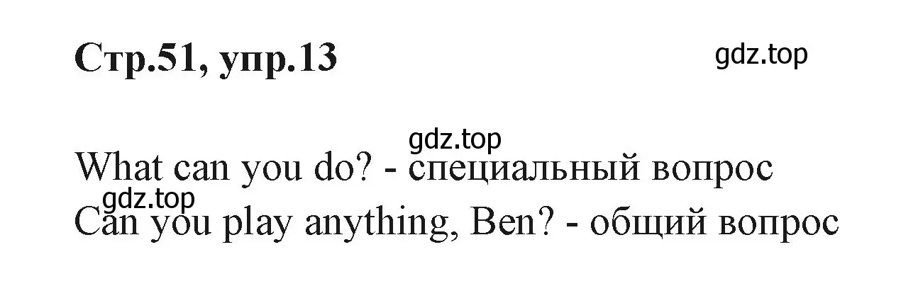 Решение номер 13 (страница 51) гдз по английскому языку 3 класс Вербицкая, Эббс, учебник 1 часть