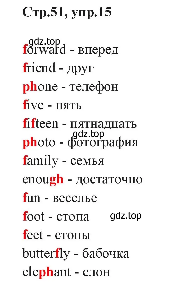 Решение номер 15 (страница 51) гдз по английскому языку 3 класс Вербицкая, Эббс, учебник 1 часть