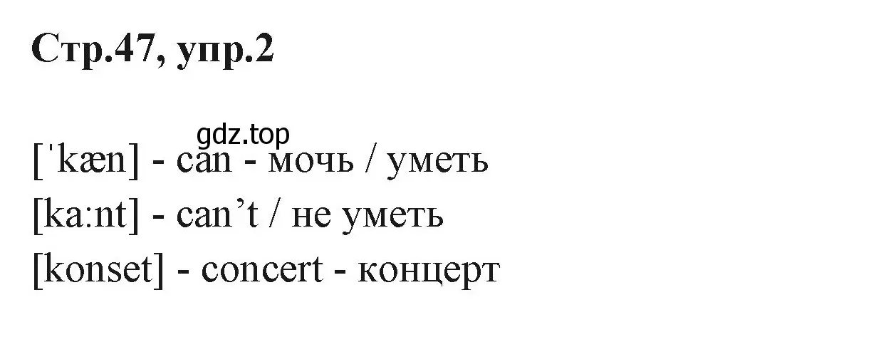 Решение номер 2 (страница 47) гдз по английскому языку 3 класс Вербицкая, Эббс, учебник 1 часть