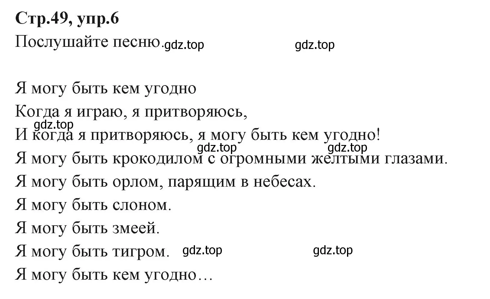 Решение номер 6 (страница 49) гдз по английскому языку 3 класс Вербицкая, Эббс, учебник 1 часть