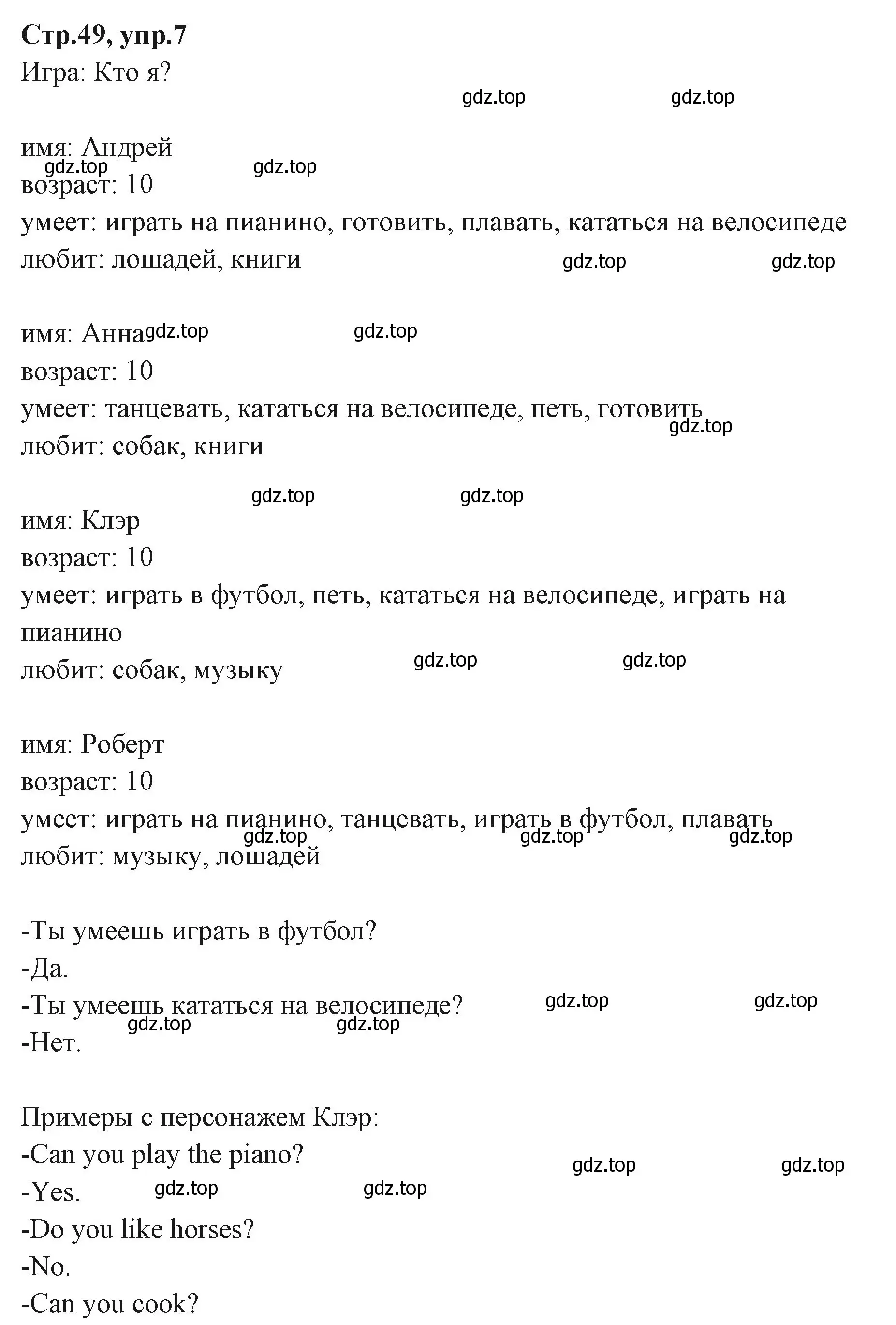 Решение номер 7 (страница 49) гдз по английскому языку 3 класс Вербицкая, Эббс, учебник 1 часть