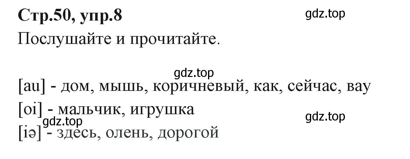 Решение номер 8 (страница 50) гдз по английскому языку 3 класс Вербицкая, Эббс, учебник 1 часть