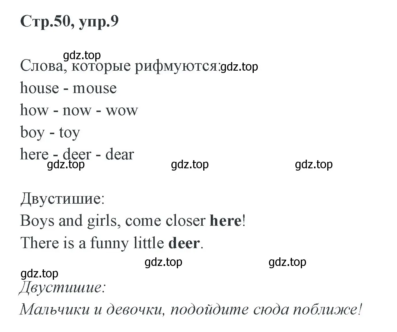 Решение номер 9 (страница 50) гдз по английскому языку 3 класс Вербицкая, Эббс, учебник 1 часть