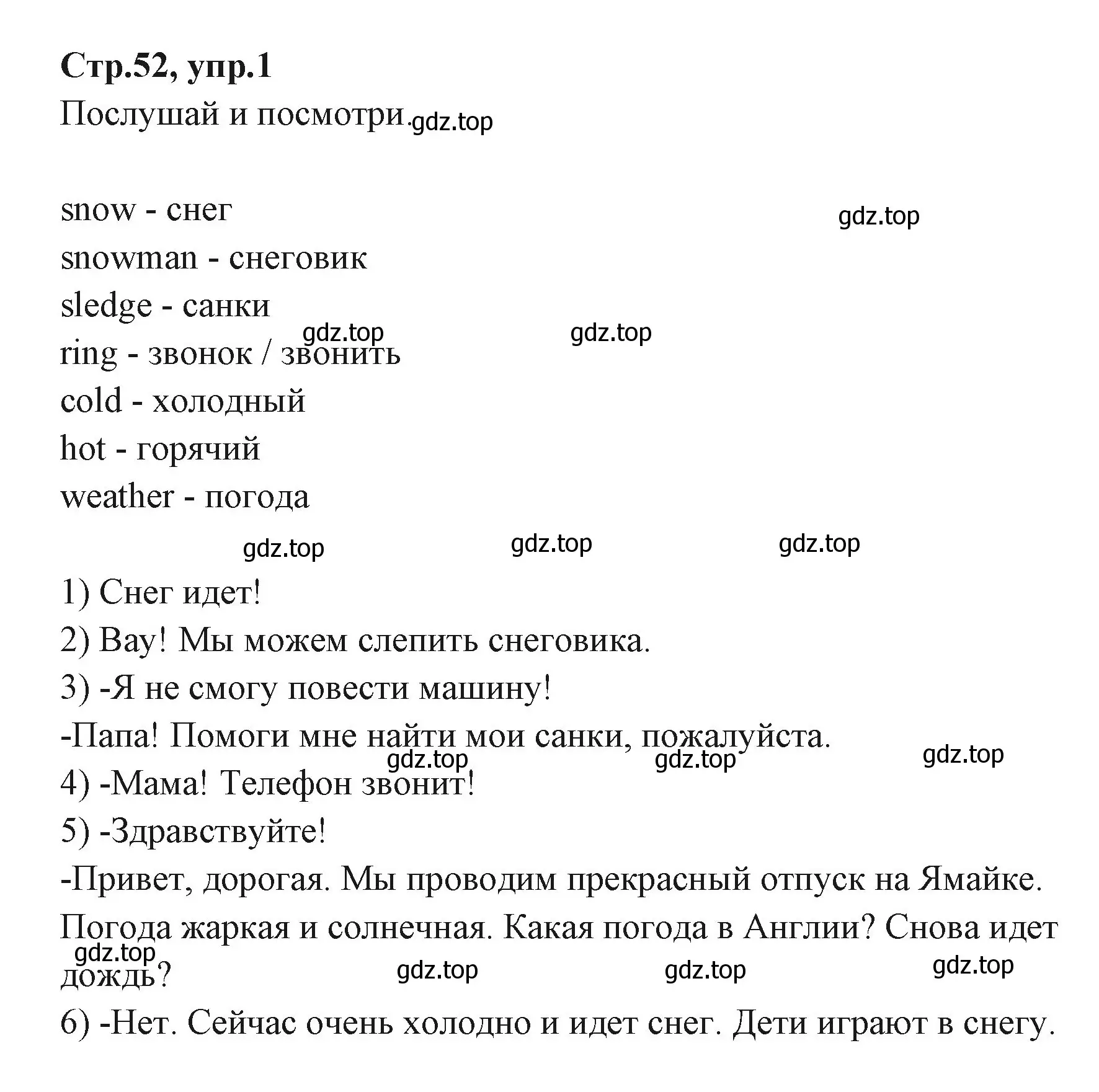 Решение номер 1 (страница 52) гдз по английскому языку 3 класс Вербицкая, Эббс, учебник 1 часть