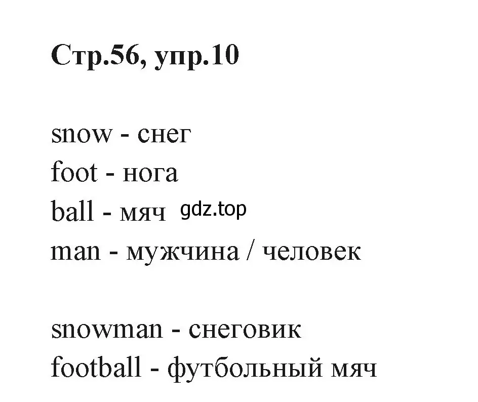 Решение номер 10 (страница 56) гдз по английскому языку 3 класс Вербицкая, Эббс, учебник 1 часть