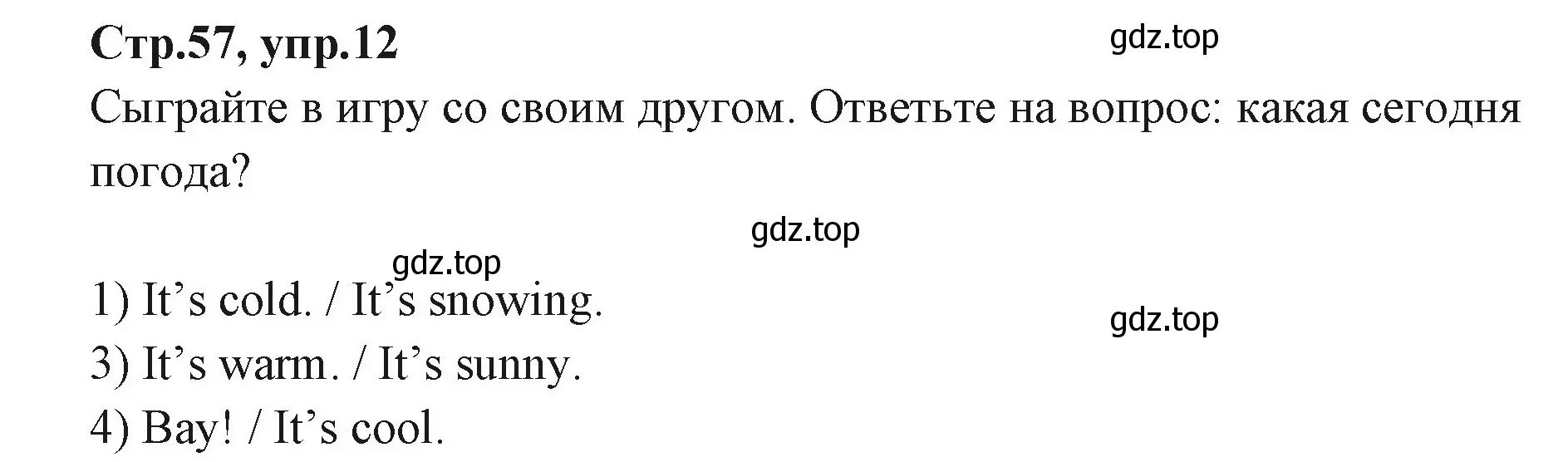 Решение номер 12 (страница 57) гдз по английскому языку 3 класс Вербицкая, Эббс, учебник 1 часть