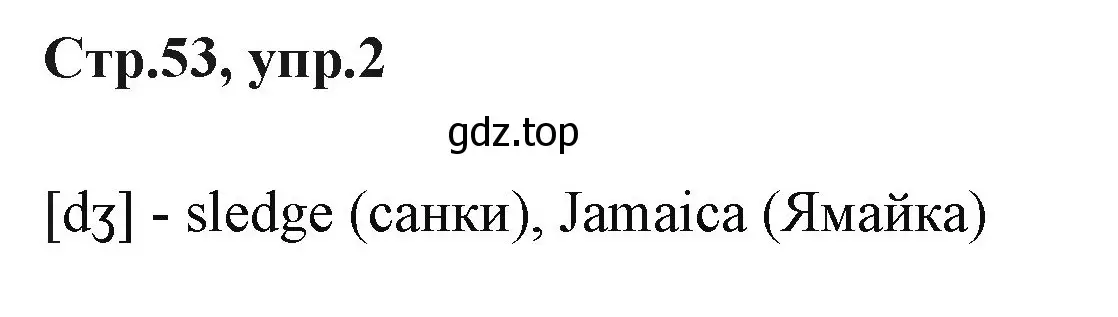 Решение номер 2 (страница 53) гдз по английскому языку 3 класс Вербицкая, Эббс, учебник 1 часть
