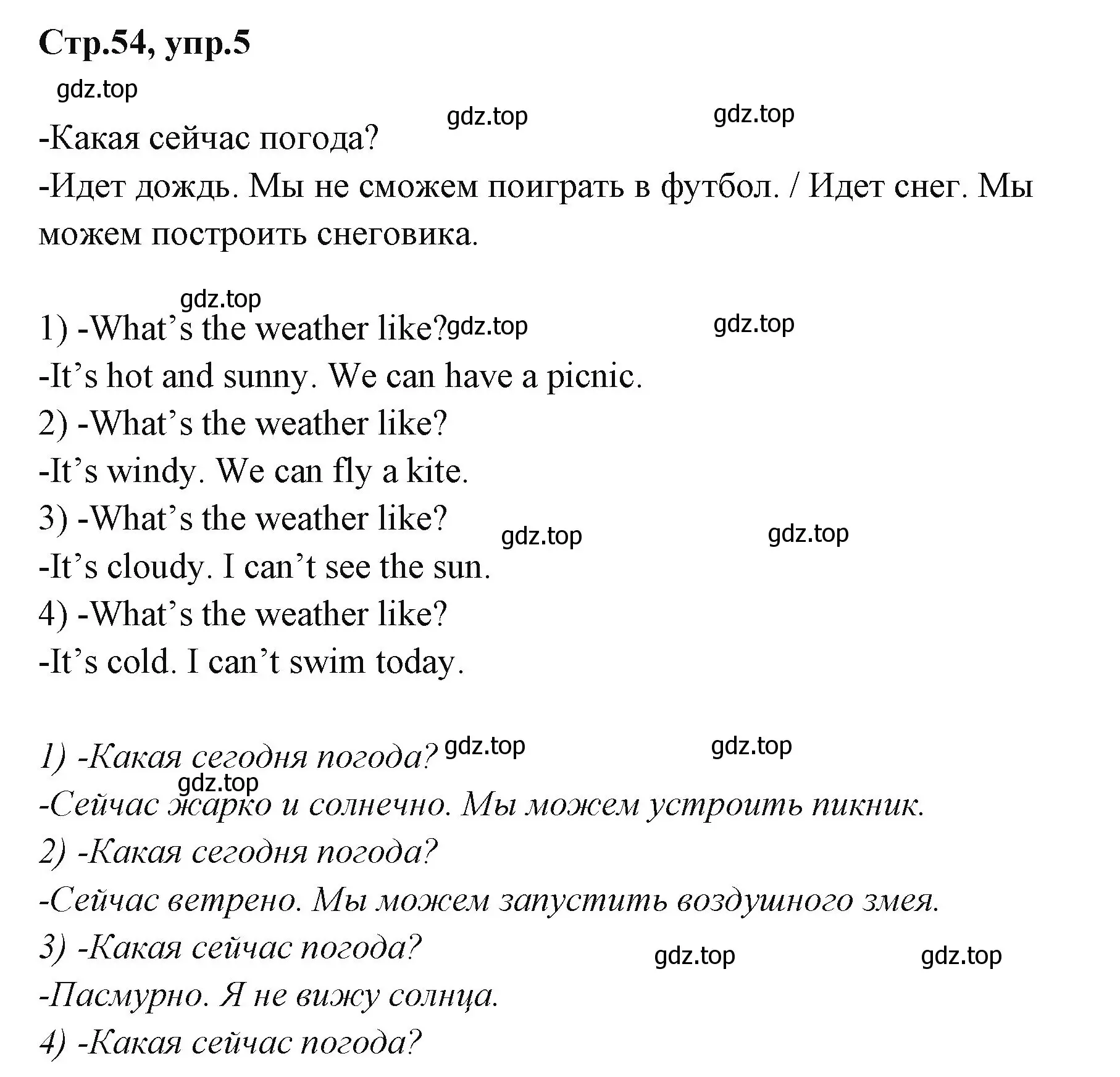 Решение номер 5 (страница 54) гдз по английскому языку 3 класс Вербицкая, Эббс, учебник 1 часть