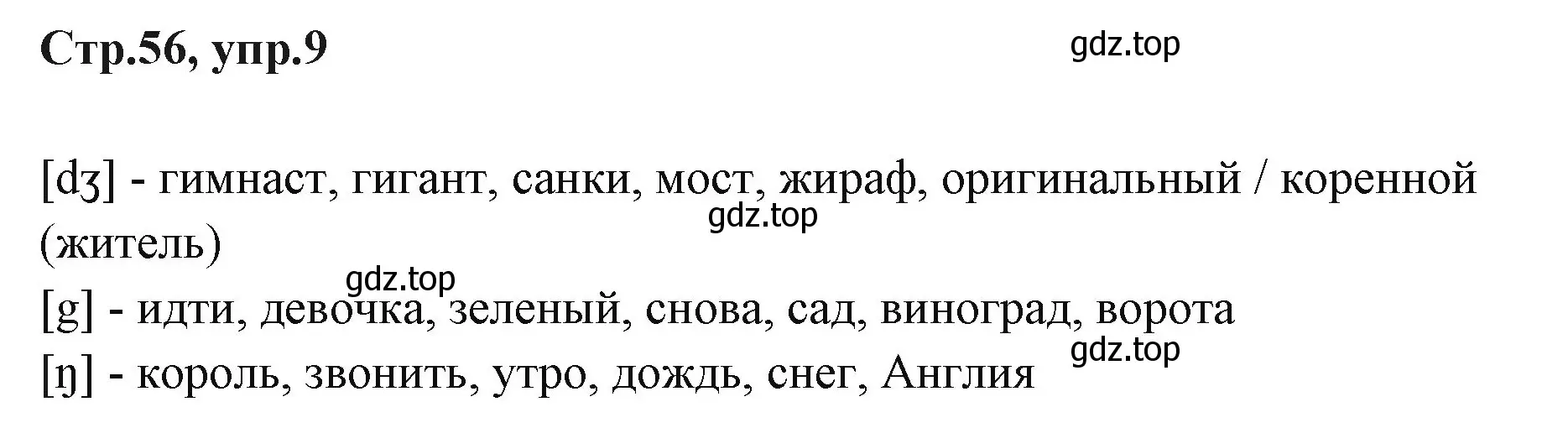 Решение номер 9 (страница 56) гдз по английскому языку 3 класс Вербицкая, Эббс, учебник 1 часть