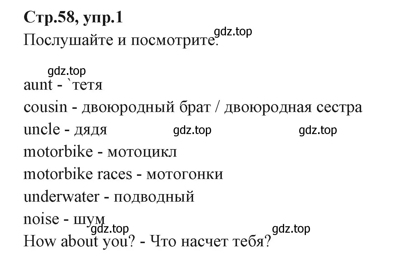 Решение номер 1 (страница 58) гдз по английскому языку 3 класс Вербицкая, Эббс, учебник 1 часть