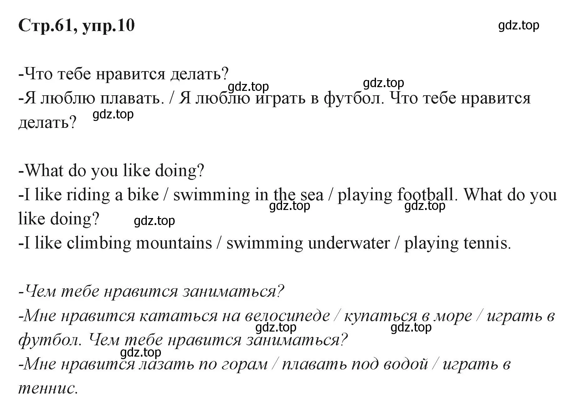 Решение номер 10 (страница 61) гдз по английскому языку 3 класс Вербицкая, Эббс, учебник 1 часть