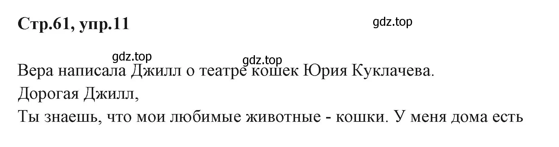 Решение номер 11 (страница 61) гдз по английскому языку 3 класс Вербицкая, Эббс, учебник 1 часть