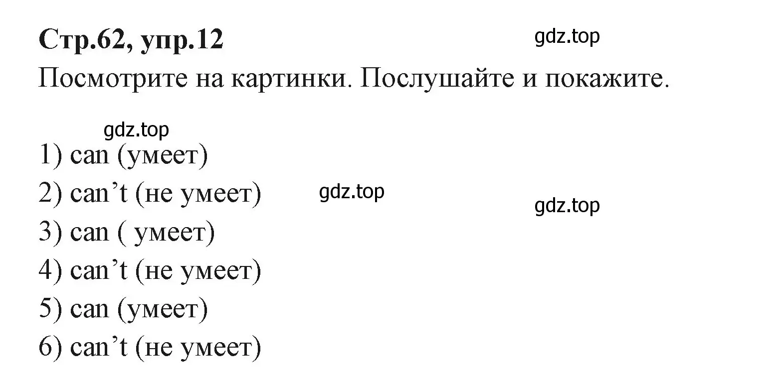 Решение номер 12 (страница 62) гдз по английскому языку 3 класс Вербицкая, Эббс, учебник 1 часть