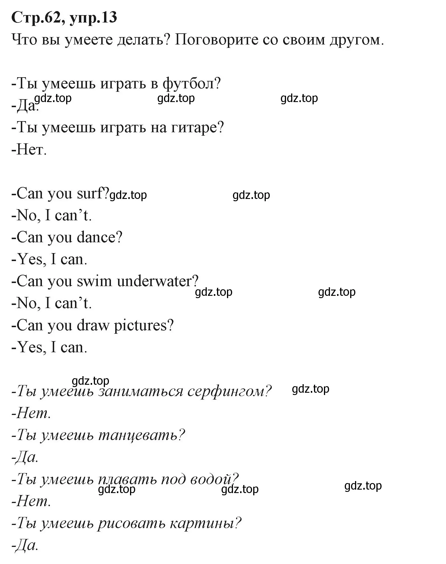 Решение номер 13 (страница 62) гдз по английскому языку 3 класс Вербицкая, Эббс, учебник 1 часть