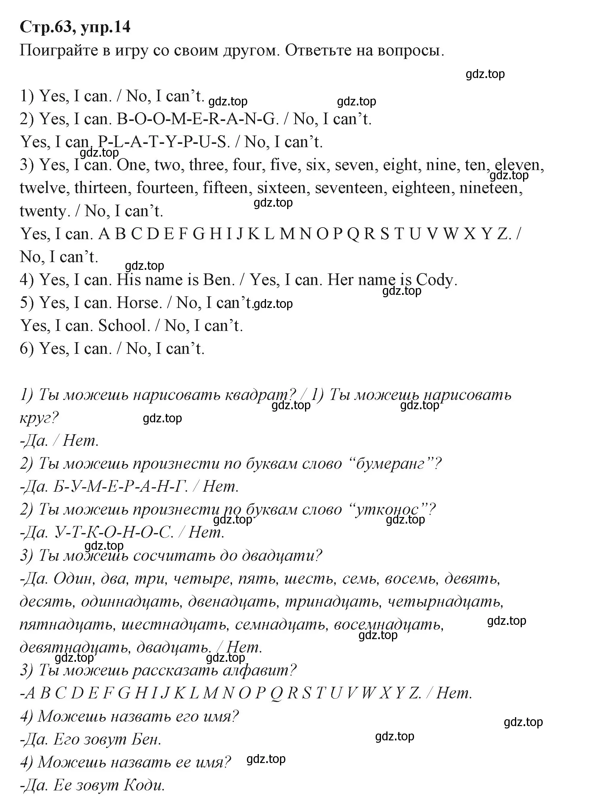 Решение номер 14 (страница 63) гдз по английскому языку 3 класс Вербицкая, Эббс, учебник 1 часть